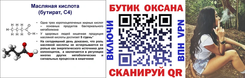 БУТИРАТ Butirat  omg зеркало  Зуевка 