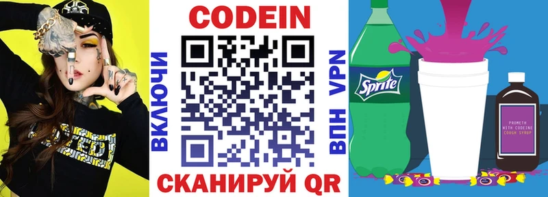Кодеиновый сироп Lean Purple Drank  Зуевка 